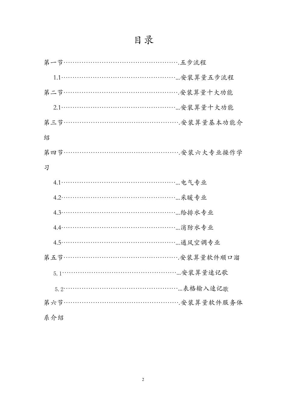 广联达安装算量教程(通俗易懂很清楚)_第2页