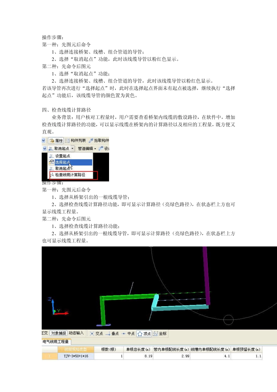 广联达安装算量新功能操作手册_第3页