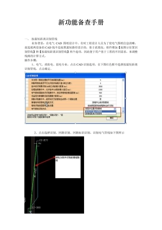广联达安装算量新功能操作手册