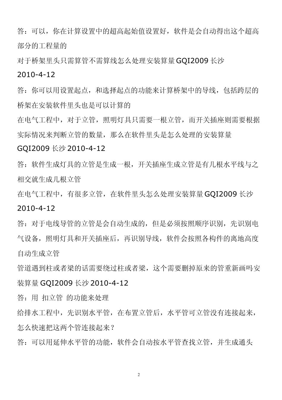 广联达安装软件算量小知识_第2页