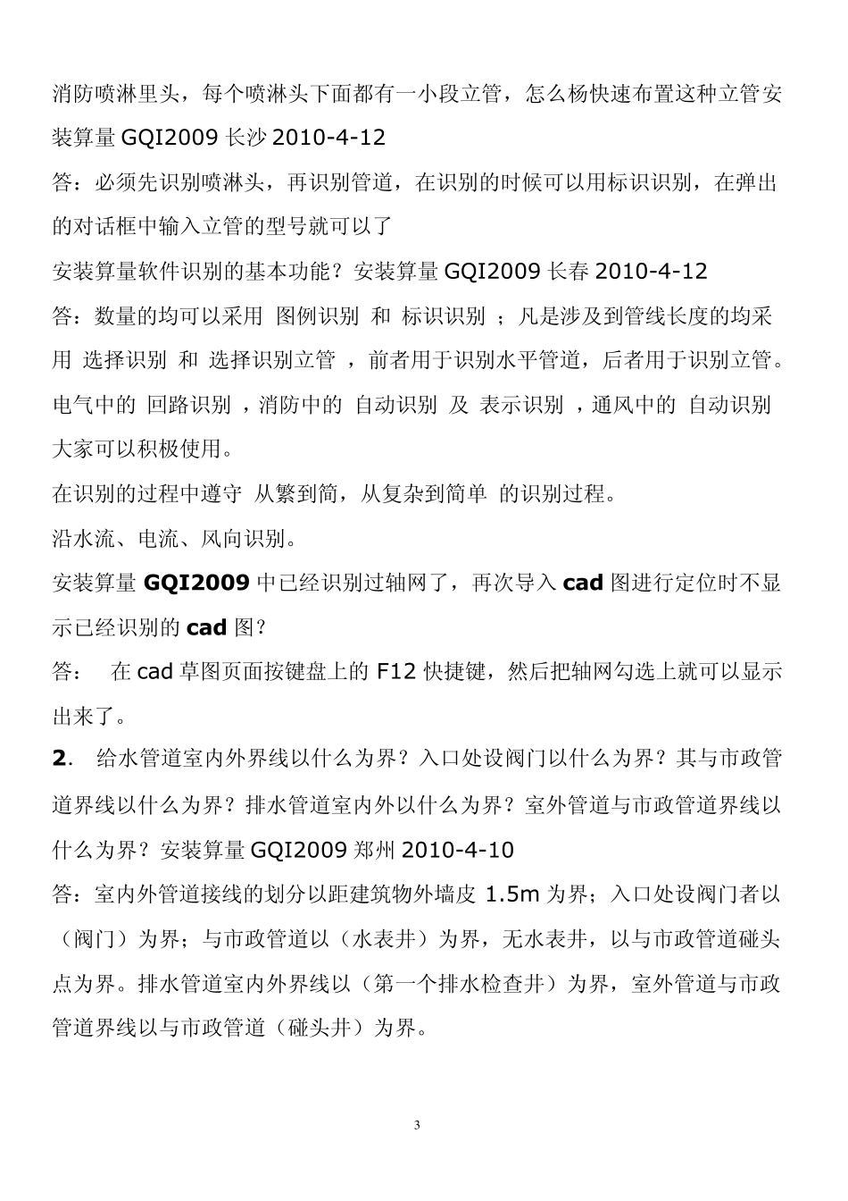 广联达安装软件算量小知识_第3页