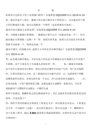 广联达安装软件算量小知识