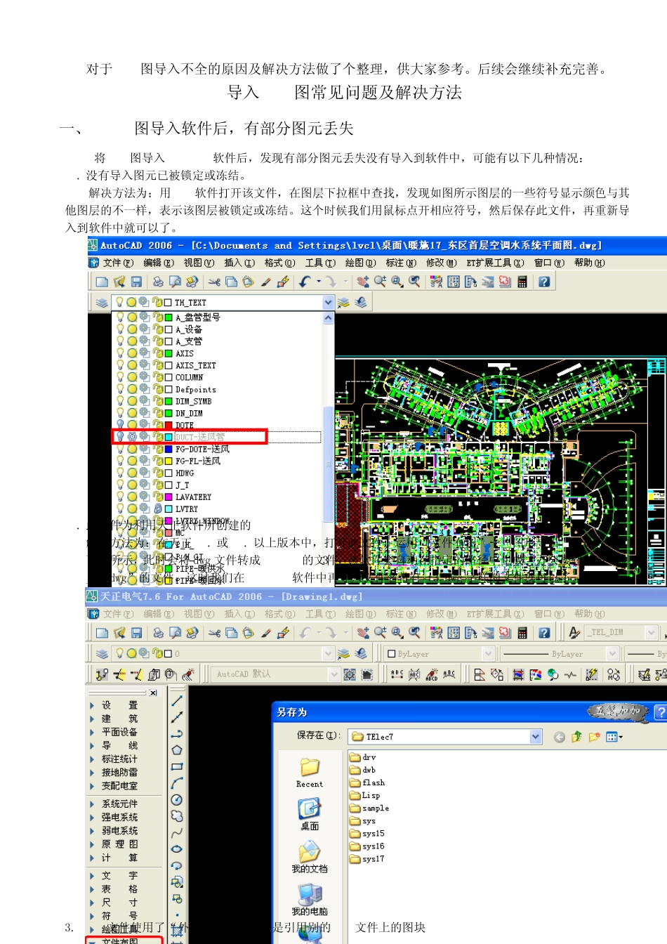 广联达导入CAD图常见问题及解决方法_第1页