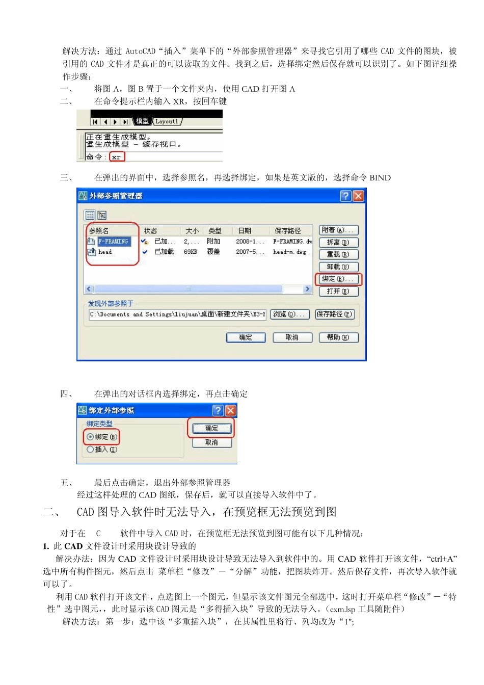 广联达导入CAD图常见问题及解决方法_第2页