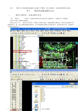 广联达导入CAD图常见问题及解决方法