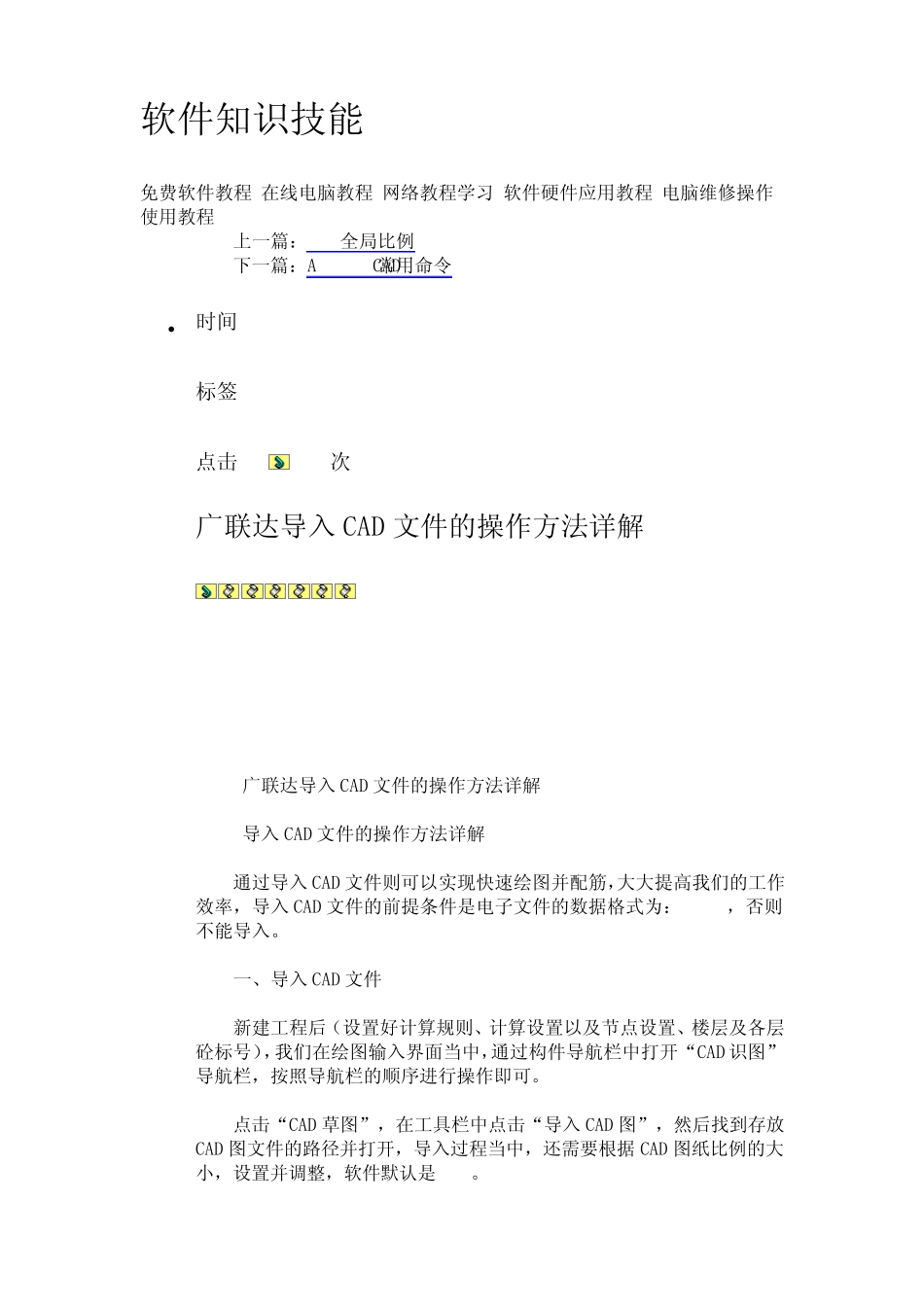 广联达导入CAD图的方法_第1页