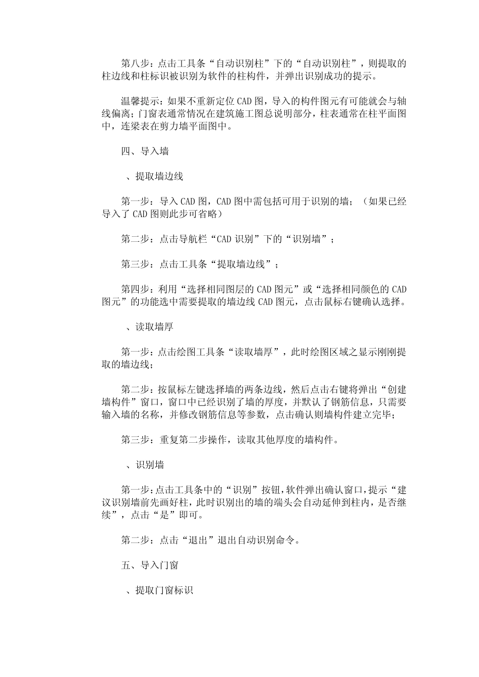 广联达导入CAD图的方法_第3页