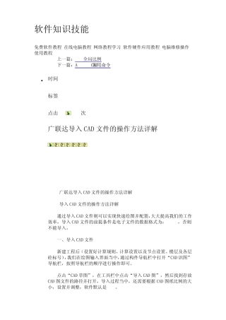 广联达导入CAD图的方法