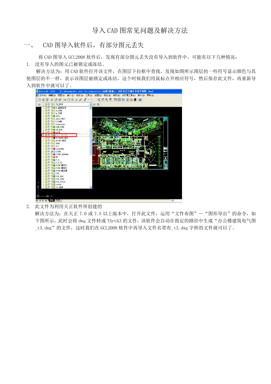 广联达导入CAD图技巧_第1页