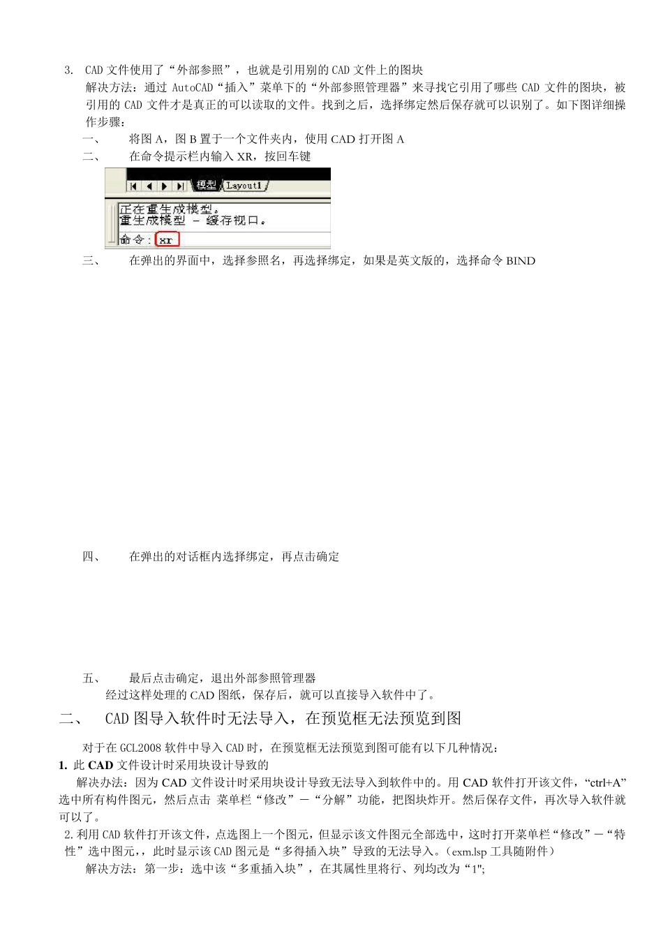 广联达导入CAD图技巧_第2页