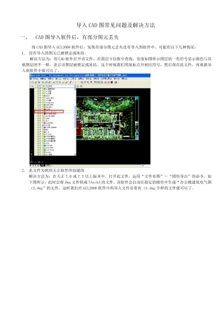 广联达导入CAD图技巧