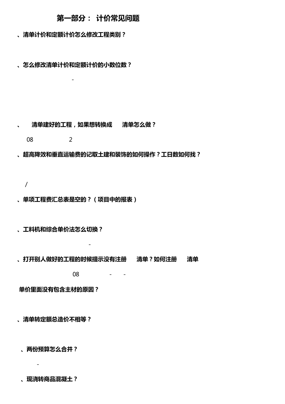 广联达常见问题_第3页
