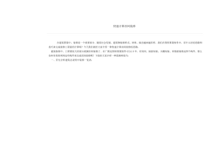 广联达快速计算房间装修