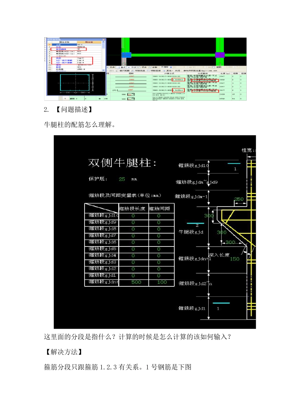 广联达技巧钢筋常见问题汇总_第2页