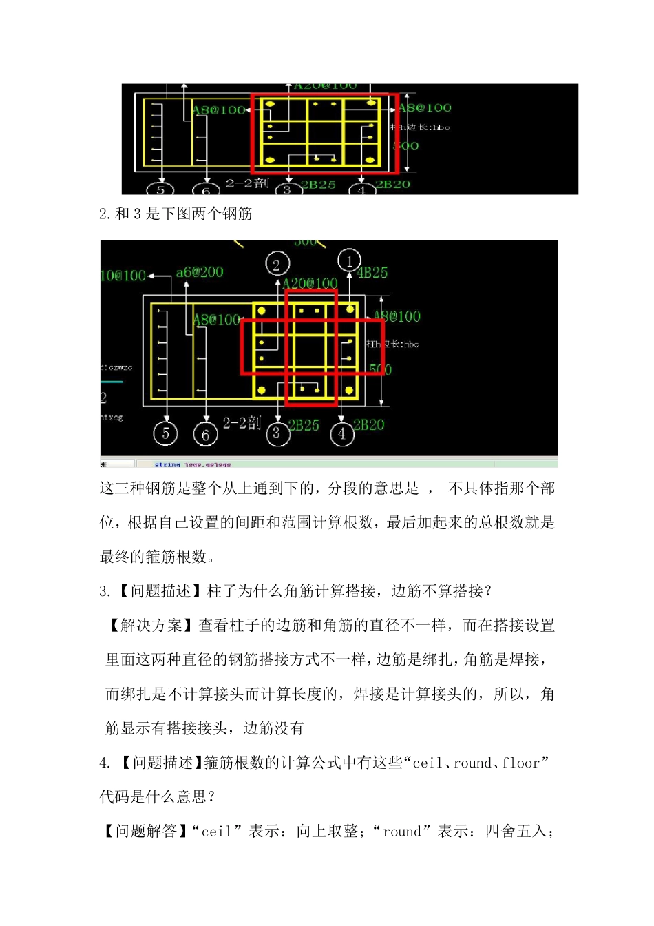 广联达技巧钢筋常见问题汇总_第3页