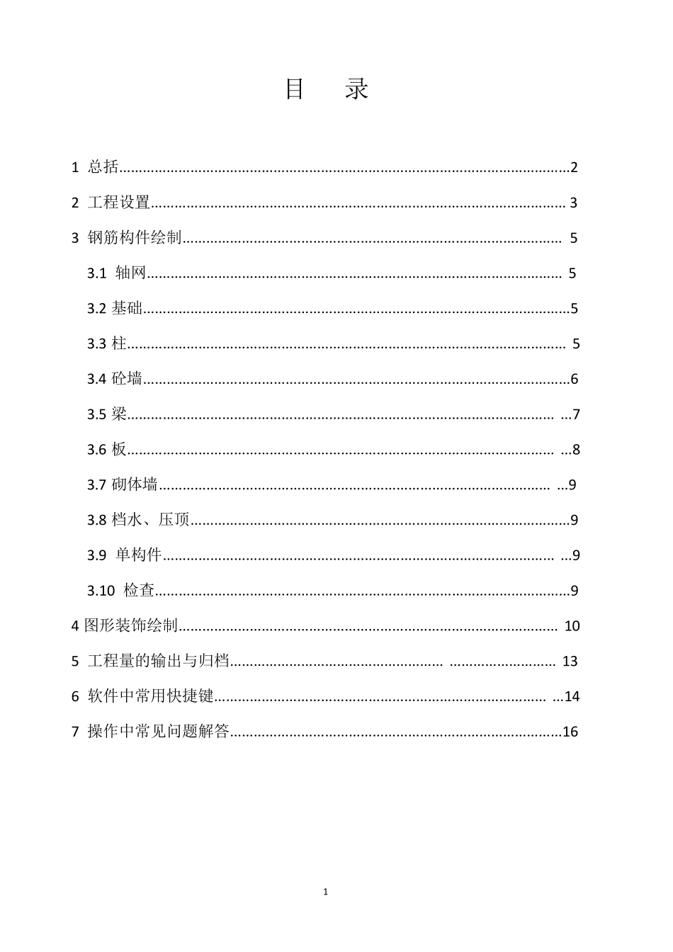 广联达操作规范及注意事项(经验总结)_第2页