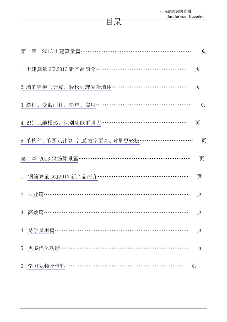 广联达操作方法—新软件操作手册_第2页