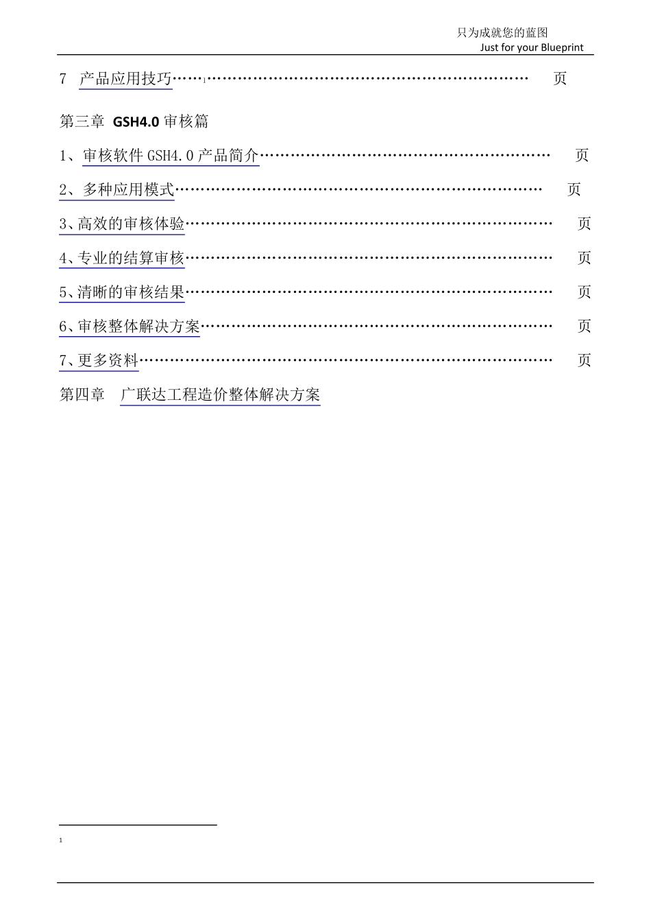 广联达操作方法—新软件操作手册_第3页