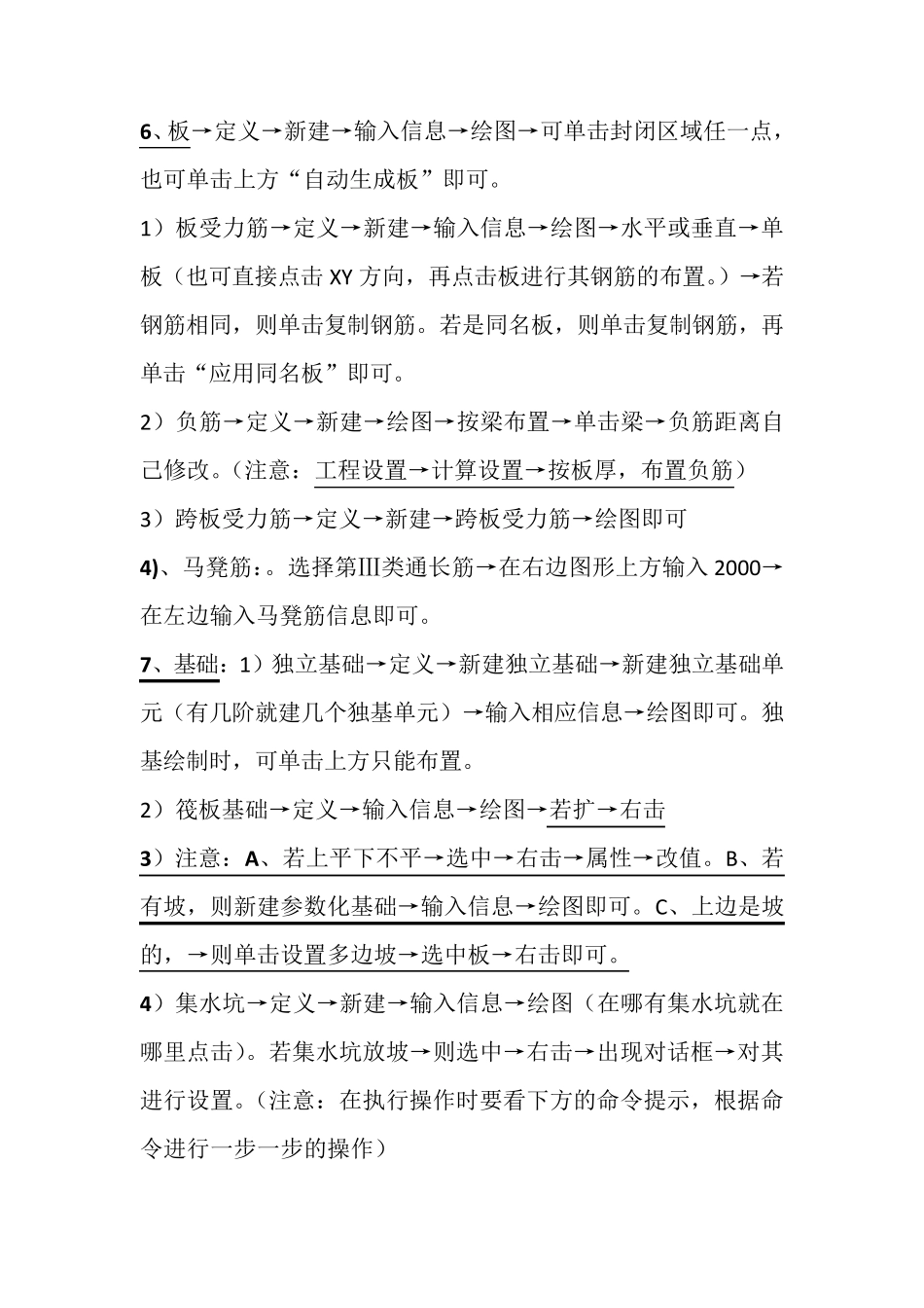 广联达操作步骤_第2页