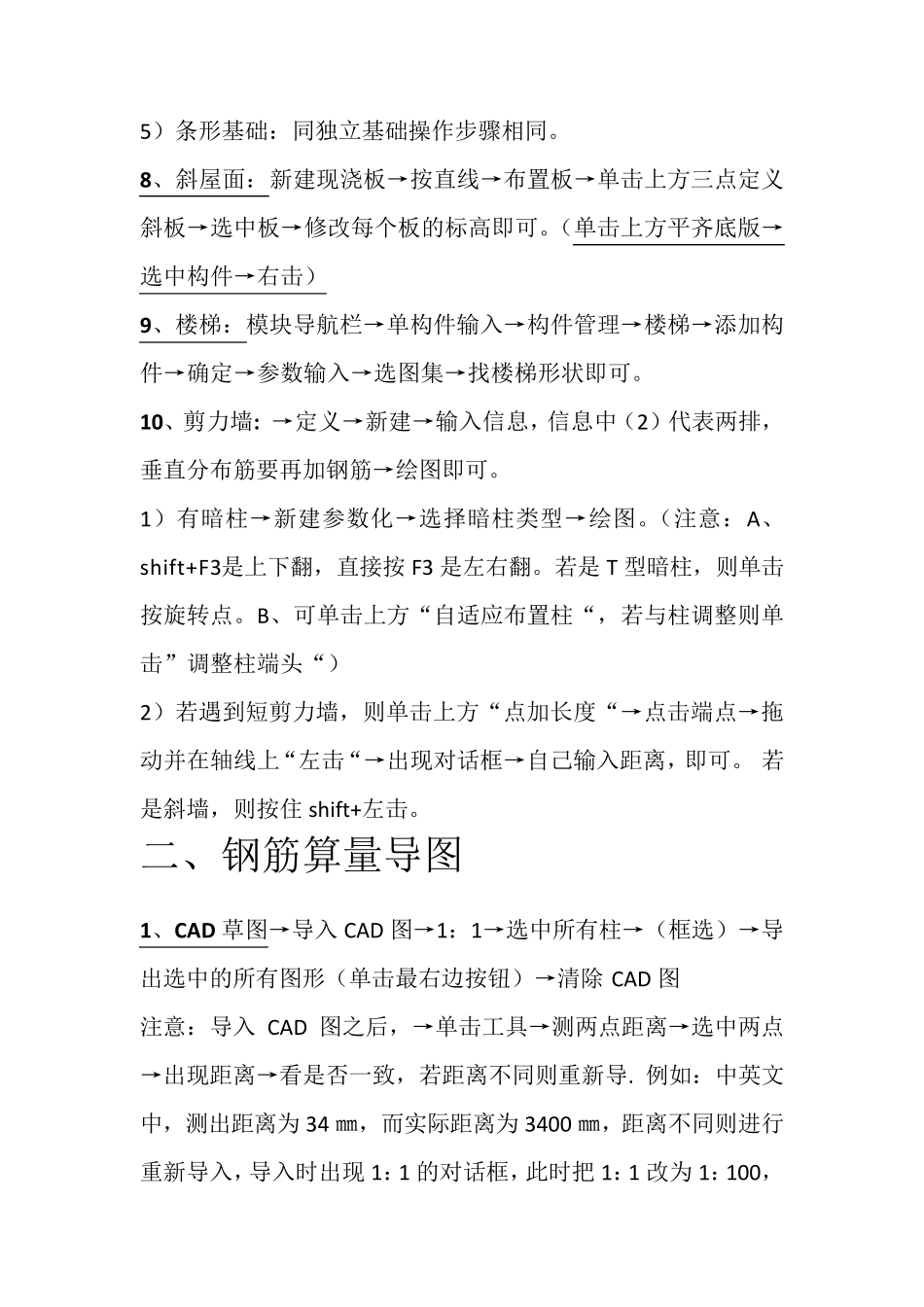 广联达操作步骤_第3页