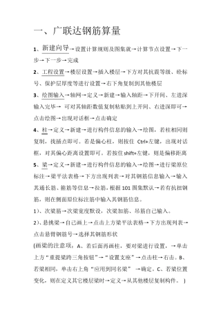 广联达操作步骤