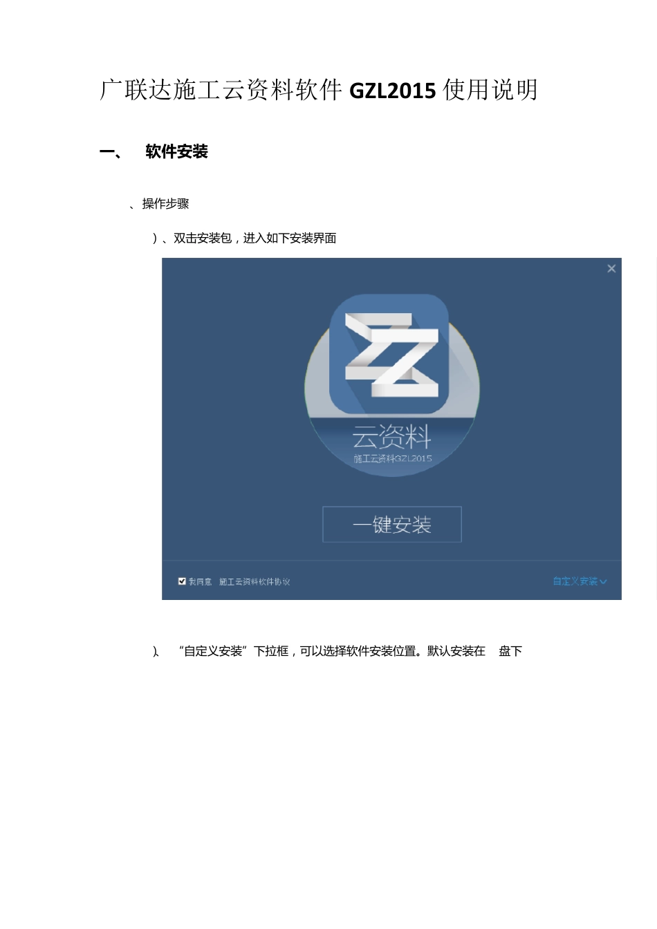 广联达施工云资料操作说明书_第2页