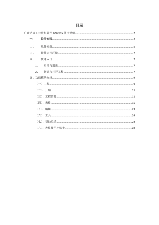 广联达施工云资料操作说明书