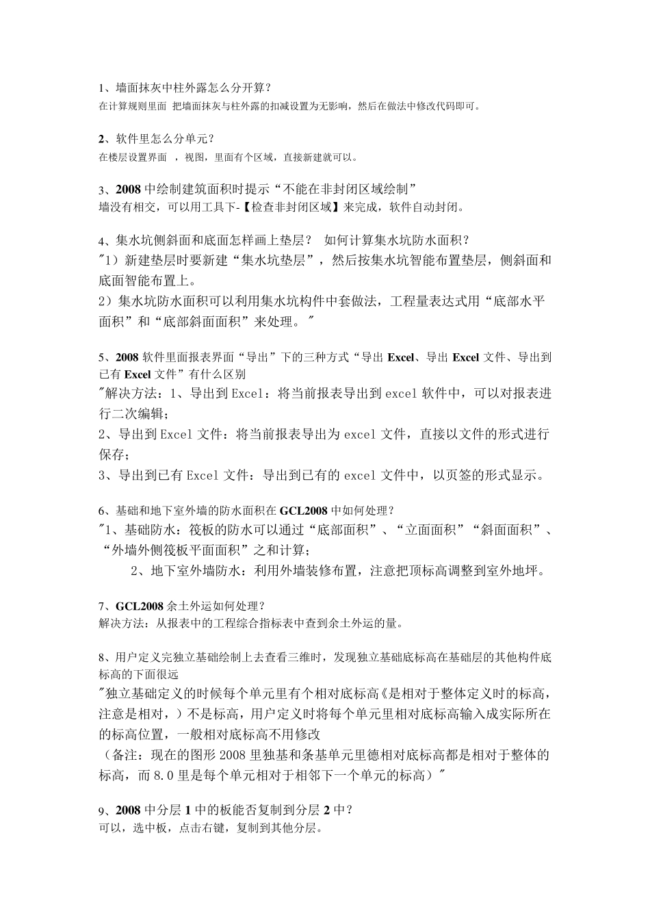 广联达服务新干线官方解答(第一部分)_第1页
