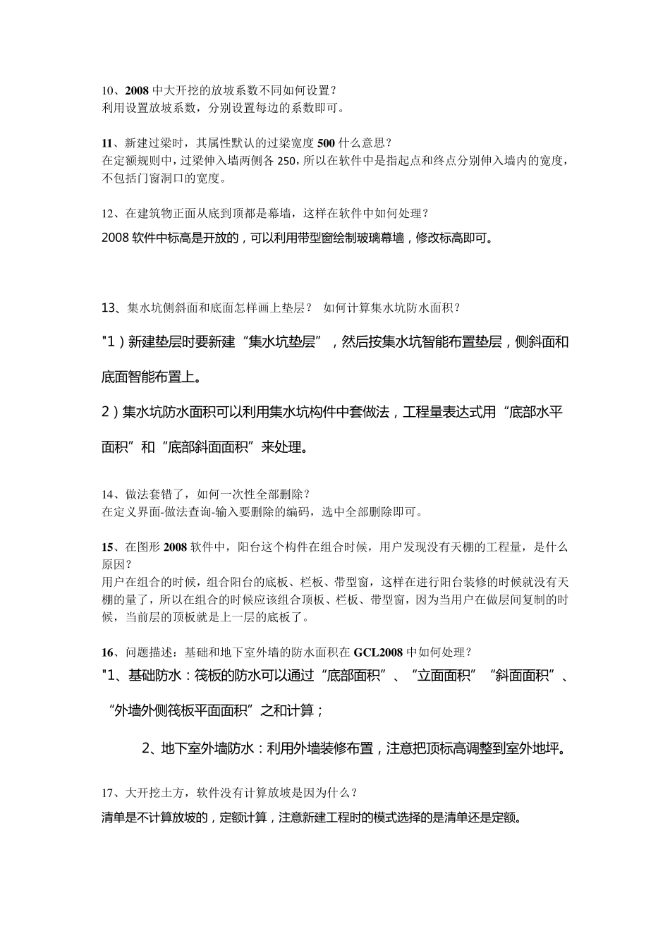 广联达服务新干线官方解答(第一部分)_第2页