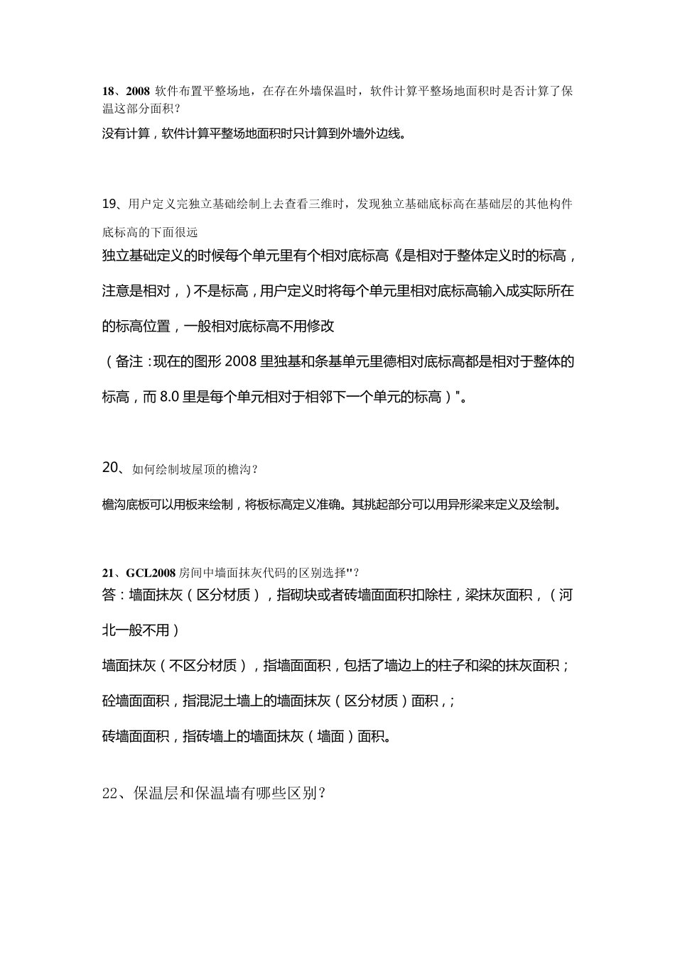 广联达服务新干线官方解答(第一部分)_第3页