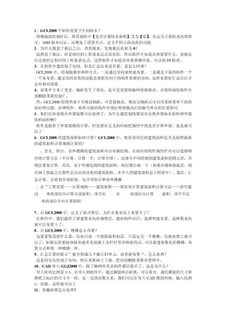 广联达服务新干线官方解答(第三部分)