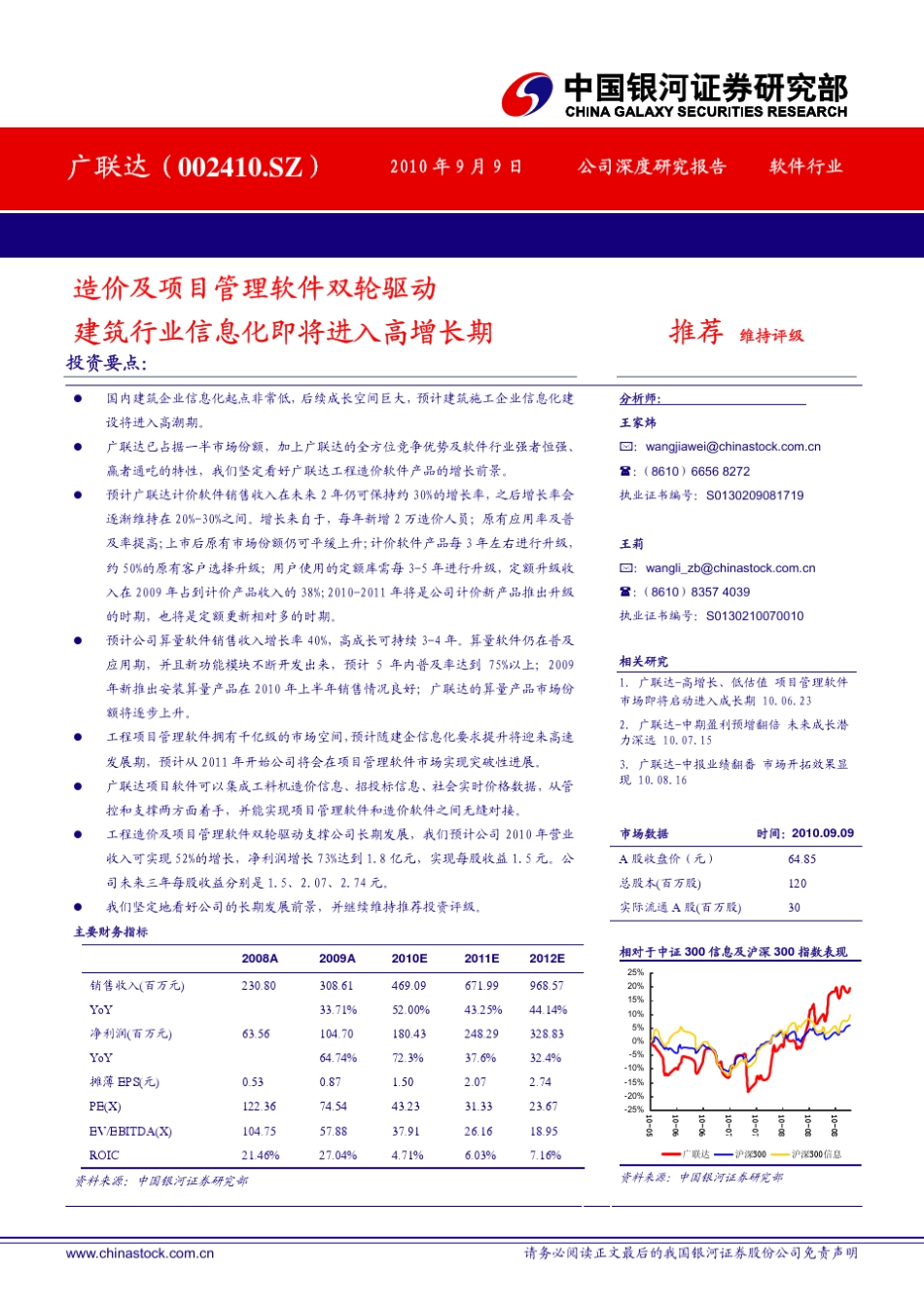 广联达深度报告造价及项目管理软件双轮驱动,建筑行业信息化即将进入高增长期_第1页