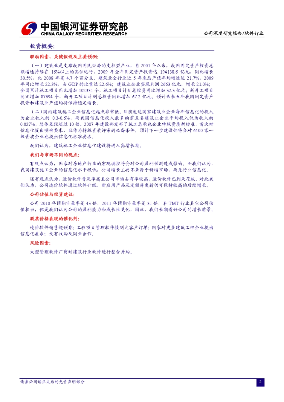 广联达深度报告造价及项目管理软件双轮驱动,建筑行业信息化即将进入高增长期_第2页