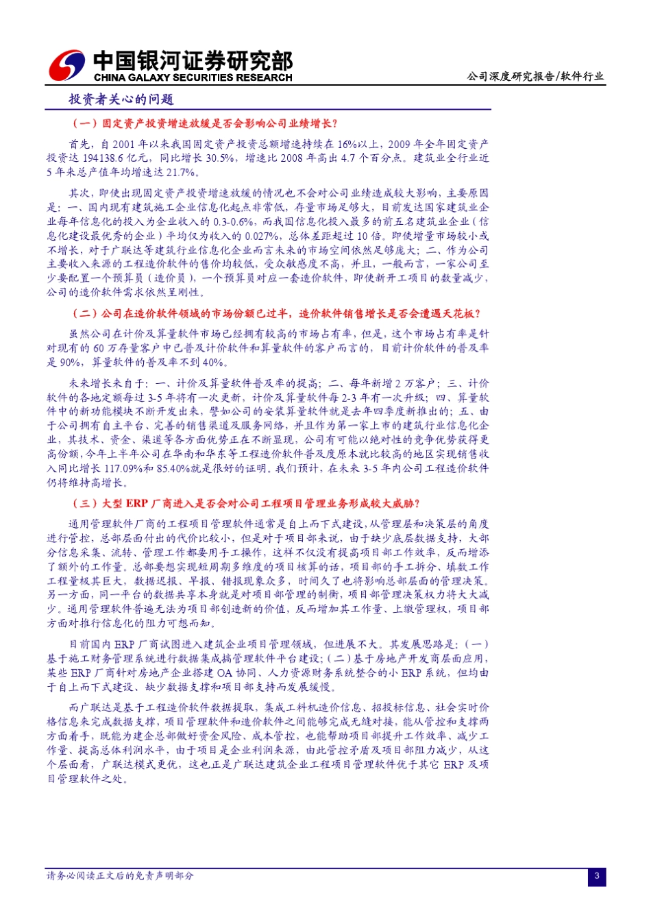 广联达深度报告造价及项目管理软件双轮驱动,建筑行业信息化即将进入高增长期_第3页