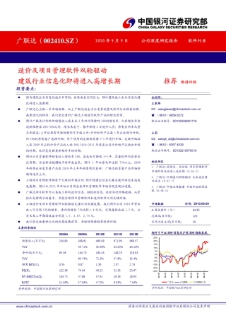 广联达深度报告造价及项目管理软件双轮驱动,建筑行业信息化即将进入高增长期