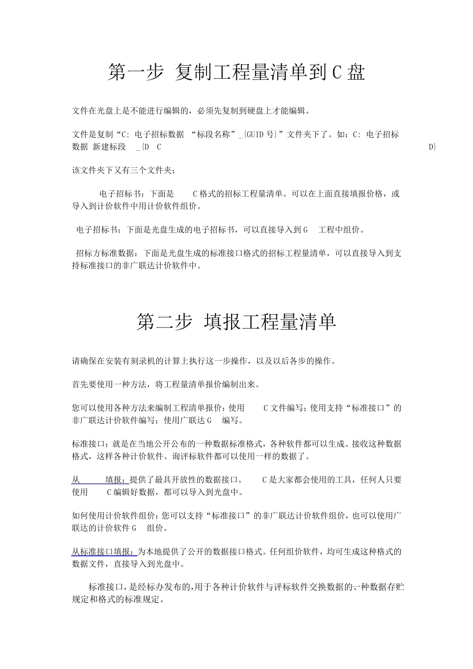 广联达电子清标步骤_第3页