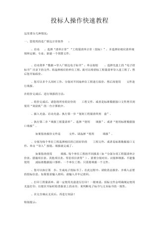 广联达电子清标步骤