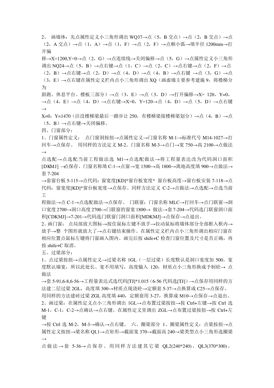 广联达画图步骤_第2页