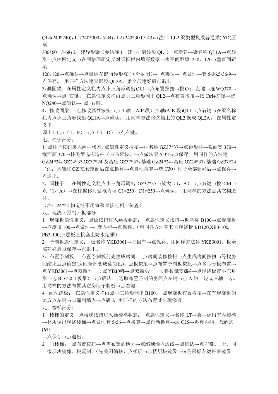 广联达画图步骤_第3页