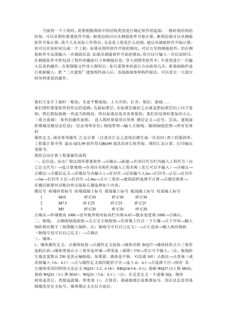 广联达画图步骤