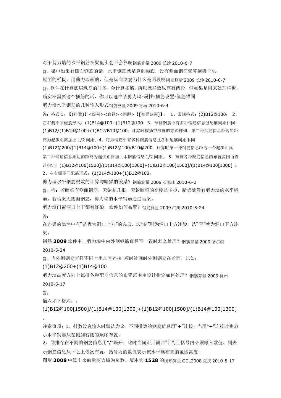 广联达画剪力墙时的常见问题(值得收藏)_第2页