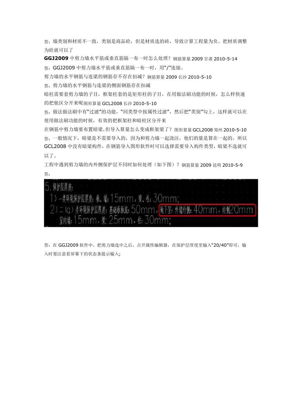 广联达画剪力墙时的常见问题(值得收藏)_第3页