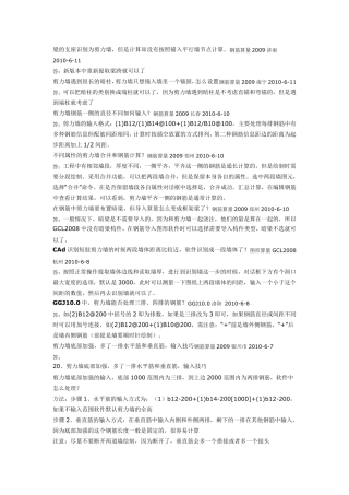 广联达画剪力墙时的常见问题(值得收藏)