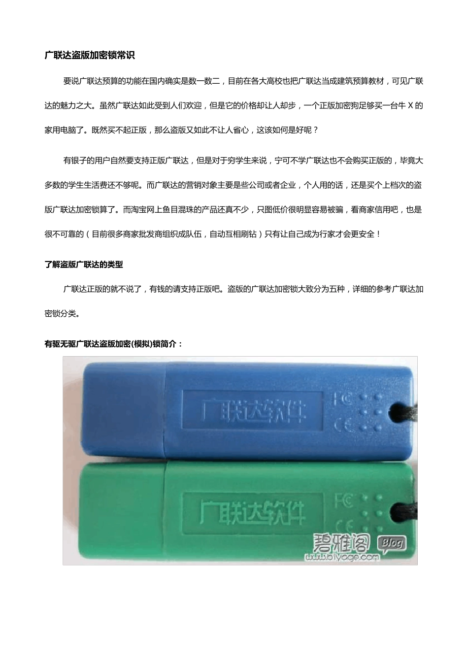 广联达盗版加密锁常识_第1页