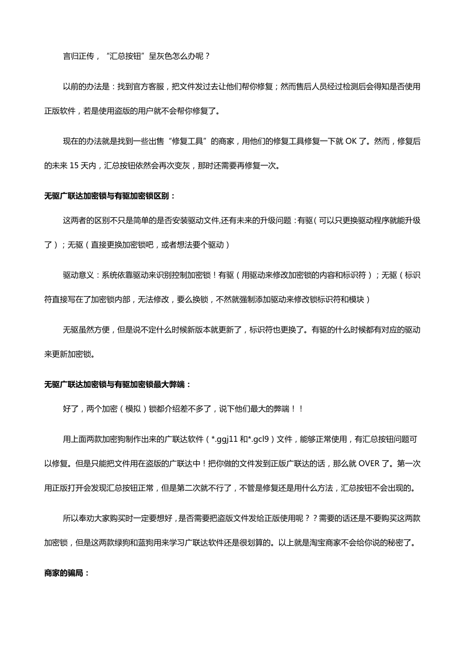 广联达盗版加密锁常识_第3页