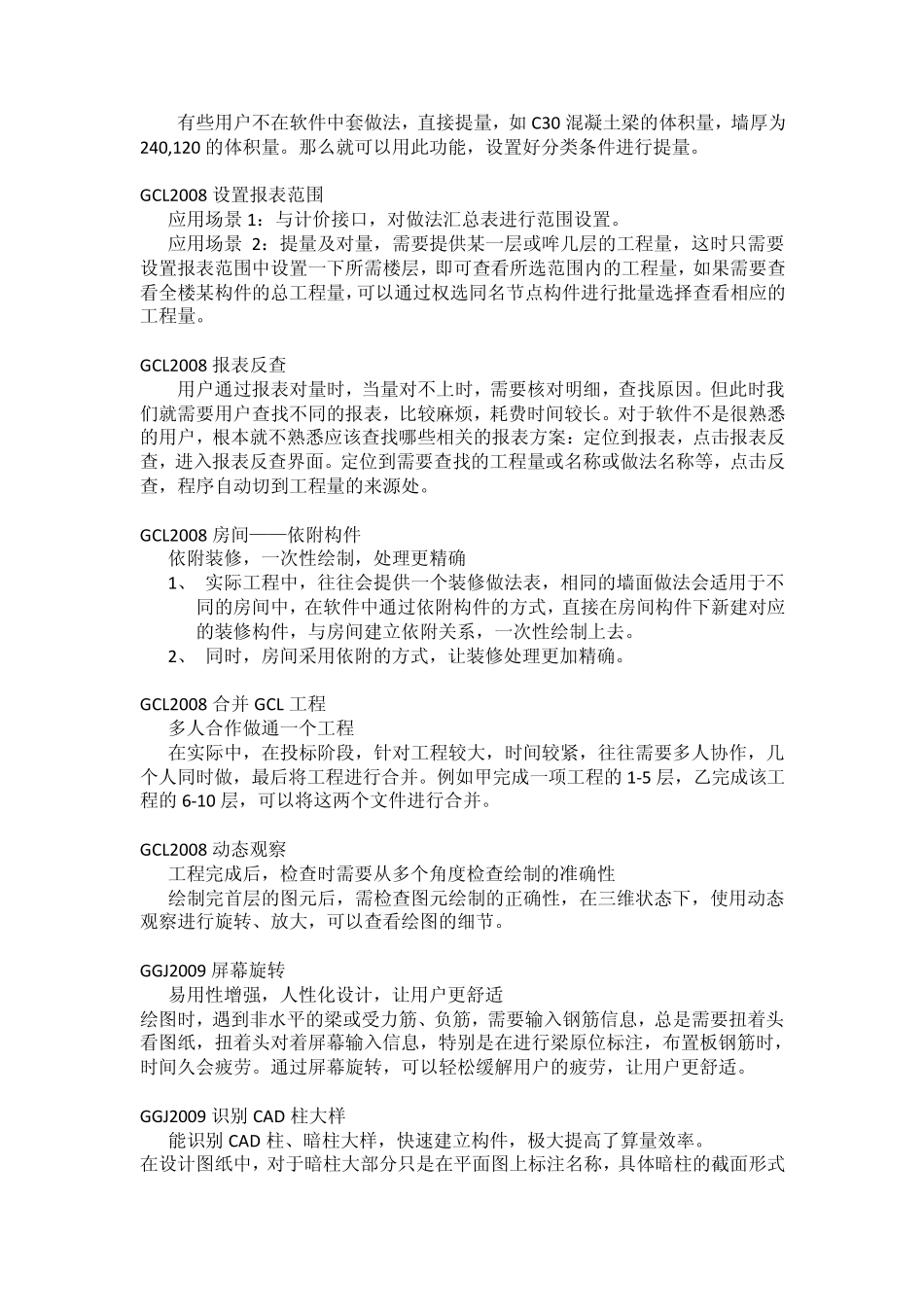 广联达知识点分享_第2页