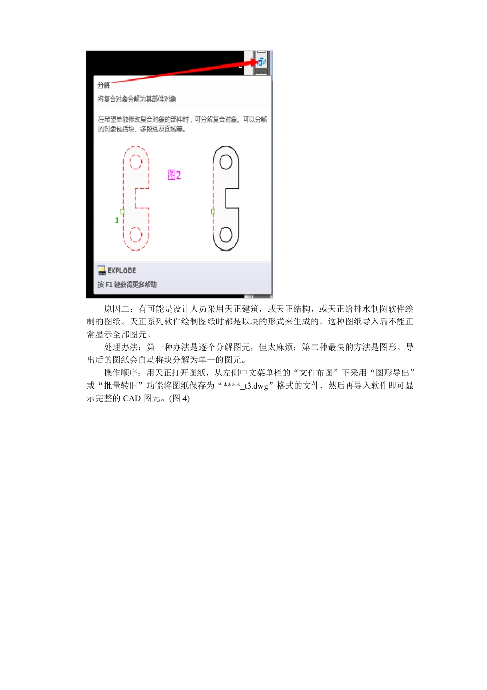 广联达算量中使用CAD导图中的问题及处理办法_第2页