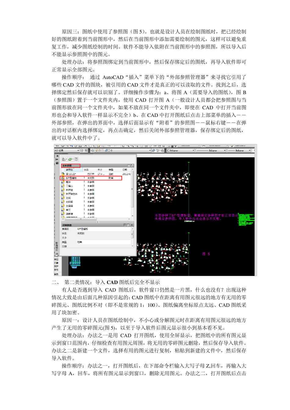 广联达算量中使用CAD导图中的问题及处理办法_第3页