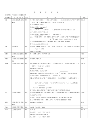 广联达算量套价实例XX小区