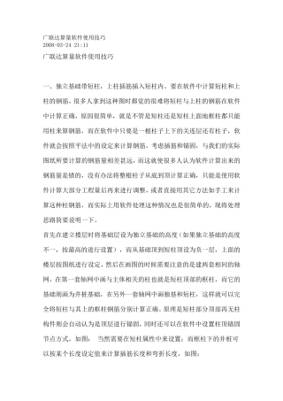 广联达算量软件使用技巧